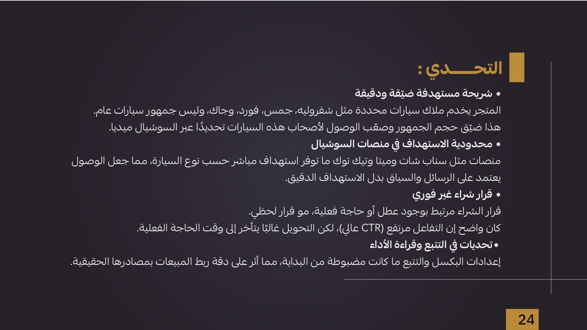 الشريحة 3 من دراسة متجر قطع غيار سيارات