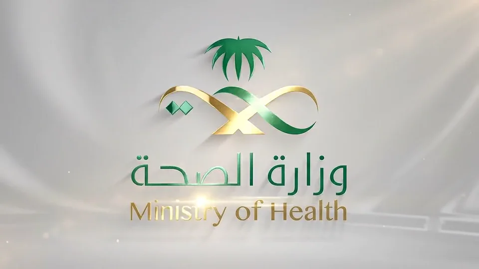 تحريك شعار وزارة الصحة